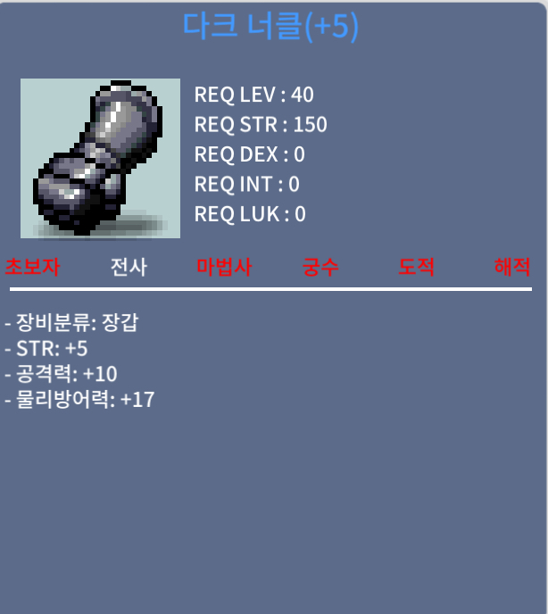힘5 공10 40제 다크 너클 장갑 1.1억 팝니다 / 1.1억 / https://open.kakao.com/o/sYNGywUf