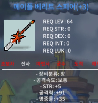 3작 베리트 스피어 / 180 / 메이플 베리트 스피어 / https://open.kakao.com/o/sX8MPNQf