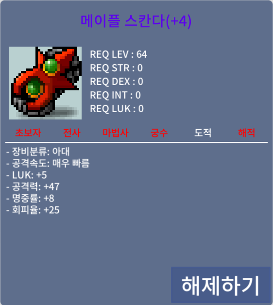 메이플 스칸다 / 2.7억 / 럭5/공47 / 오픈카톡: https://open.kakao.com/o/sxUyyTYf