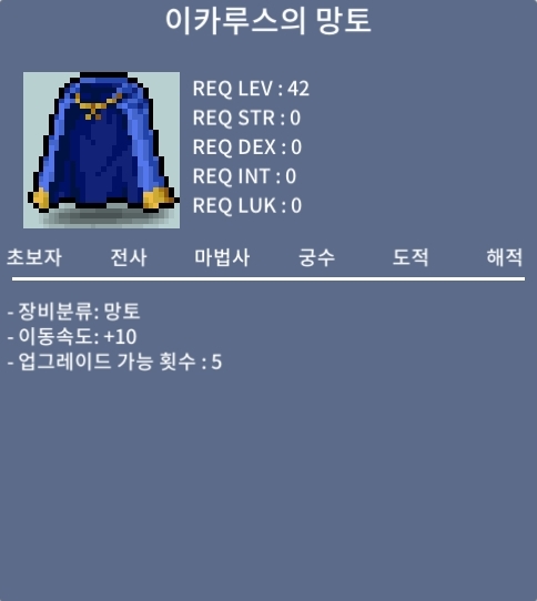 노작 이카루스망토 팝니다 / 2950만 / 이동속도 업횟5 / 채팅 or https://open.kakao.com/o/gBezm1Tf