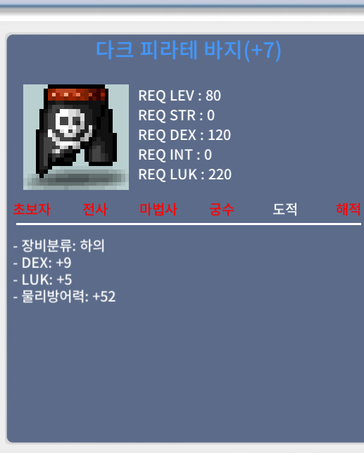 다크 피라테 바지 / 1000 / 합14 9/5 / https://open.kakao.com/o/s0aKjRSf