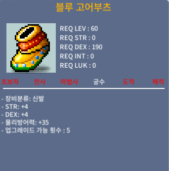 노작 블루 고어부츠 합8 / 650 / 힘4, 덱4 / https://open.kakao.com/o/su2OQLSf