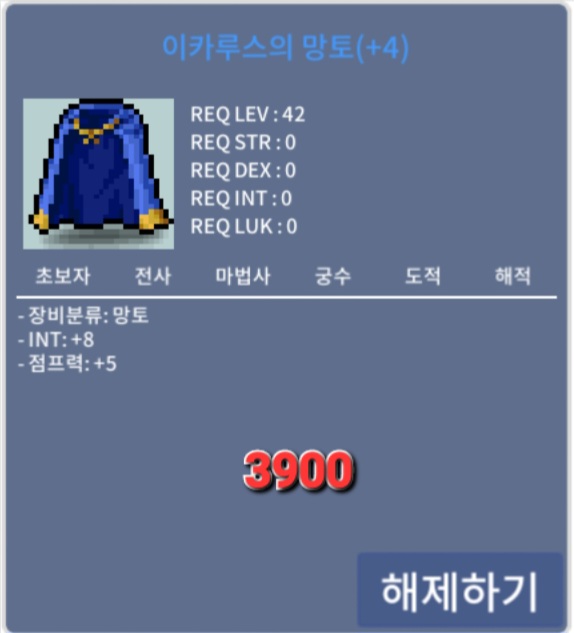 점 이카 인 8 망토팝니다 3900ㅍㅍ https://open.kakao.com/o/gcN7KAKf / 39000000 / 망토