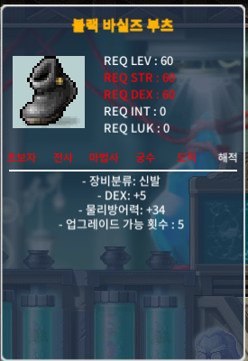 60제 블랙 바실즈 부츠 / 덱5 ㅍㅍ / 40만 / https://open.kakao.com/o/stin6oYf