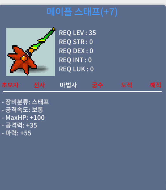 메이플 스태프 떡작 / 700만 / 메이플스태프 떡작 / https://open.kakao.com/o/sZdjUUVf