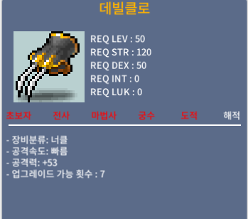 데빌클로 / 80 / 공53 3상옵 / 쪽지 / zx159621(디코) / https://open.kakao.com/o/sBzOzYSf