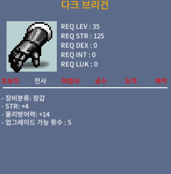 전사 35제 힘 4 장갑 30에 팝니다. / 30