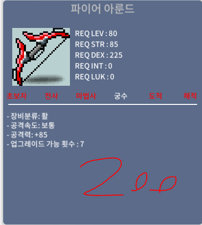 [판매완료] 파이어 아룬드 / 200 / 중옵