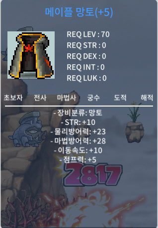 [판매완료]메이플 망토 / 8800 / 힘10 메망 / https://open.kakao.com/o/sKbVBukf