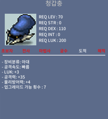 청갑충 / 300 / 3/35