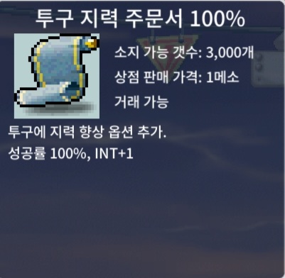 투지 100% / 35 / 투구지력주문서 / 1장 떨이 / https://open.kakao.com/o/sxjmRGUf