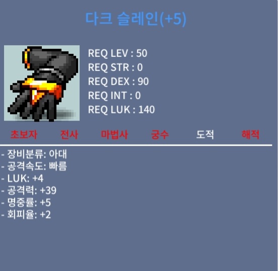 다크 슬레인 / 2200만 / 럭4 공39 / 채팅이나 댓글