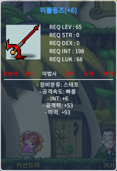 (급처)이블윙즈 / 65제 / 합마99 / 1300만메소 / 판매 / 1300만메소 / 이블윙즈 / https://open.kakao.com/o/s6AyRCXf