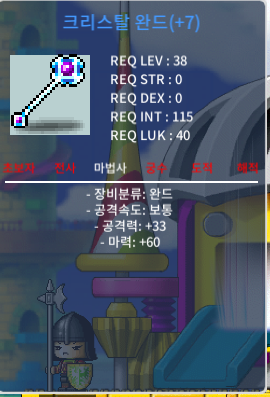크리스탈완드 떡작마력 60 / 75에판매합니다 / 750000
