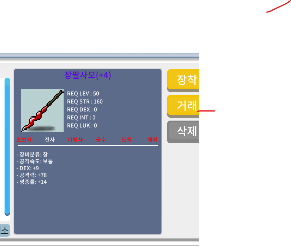 4.5명작 장팔사모 250 싸게팔아요 / 오픈카톡 / @ / 스피어맨무기