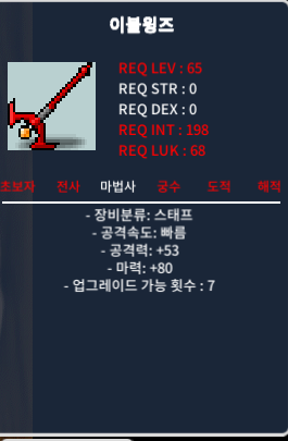 [팝니다] 이블윙즈(정옵) / 50만메소 / https://open.kakao.com/o/sbsLLh2f