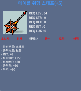 메이플 위덤 스태프 / 6500만 / 합마96 / https://open.kakao.com/o/g1vCK4Uf
