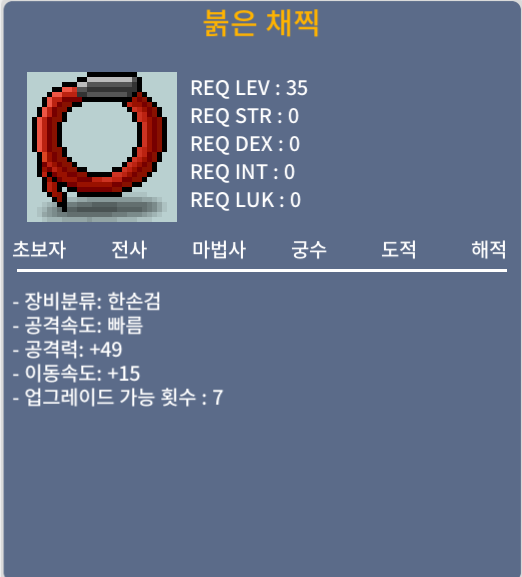 붉은 채찍 이속 15 100만원 판매합니다 흥정 o