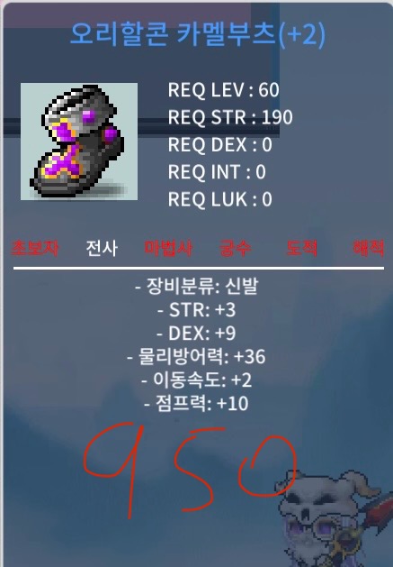 60제 합12 신발 / 950 / 힘3/덱9 / https://open.kakao.com/o/sXGIUZDf