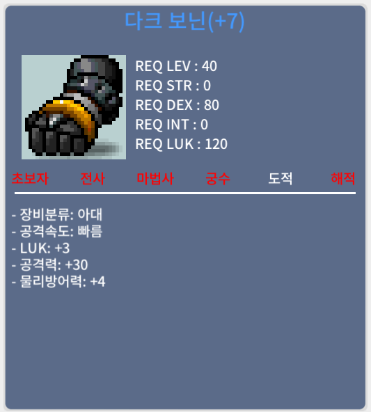 다크보닌 럭3 공30 떡작 / 70 / 팝니다 / 채팅주세요