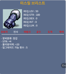 미스릴 브리스트 / 70 / 힘4