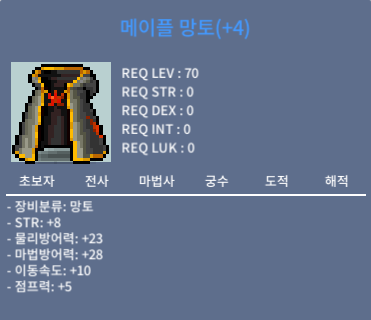 힘8 메이플망토 급처!! 흥정x이속이카 / 3800만 / https://open.kakao.com/o/sc5m7yYf