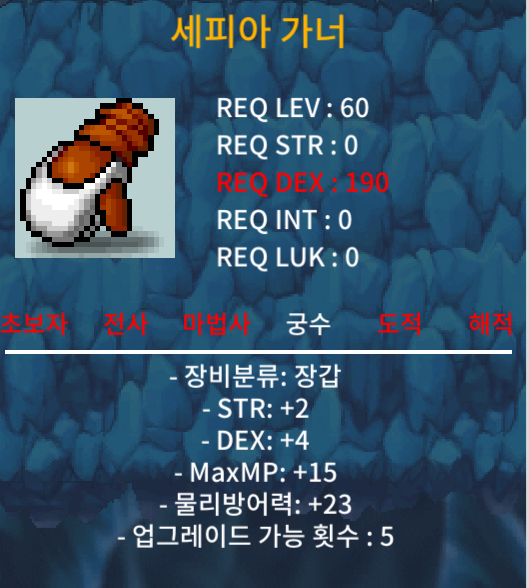 60제 세피아 가너 합6(힘2덱4) 팝니다 / 75만 / 궁수 장갑 / https://open.kakao.com/o/sdq9ov0f