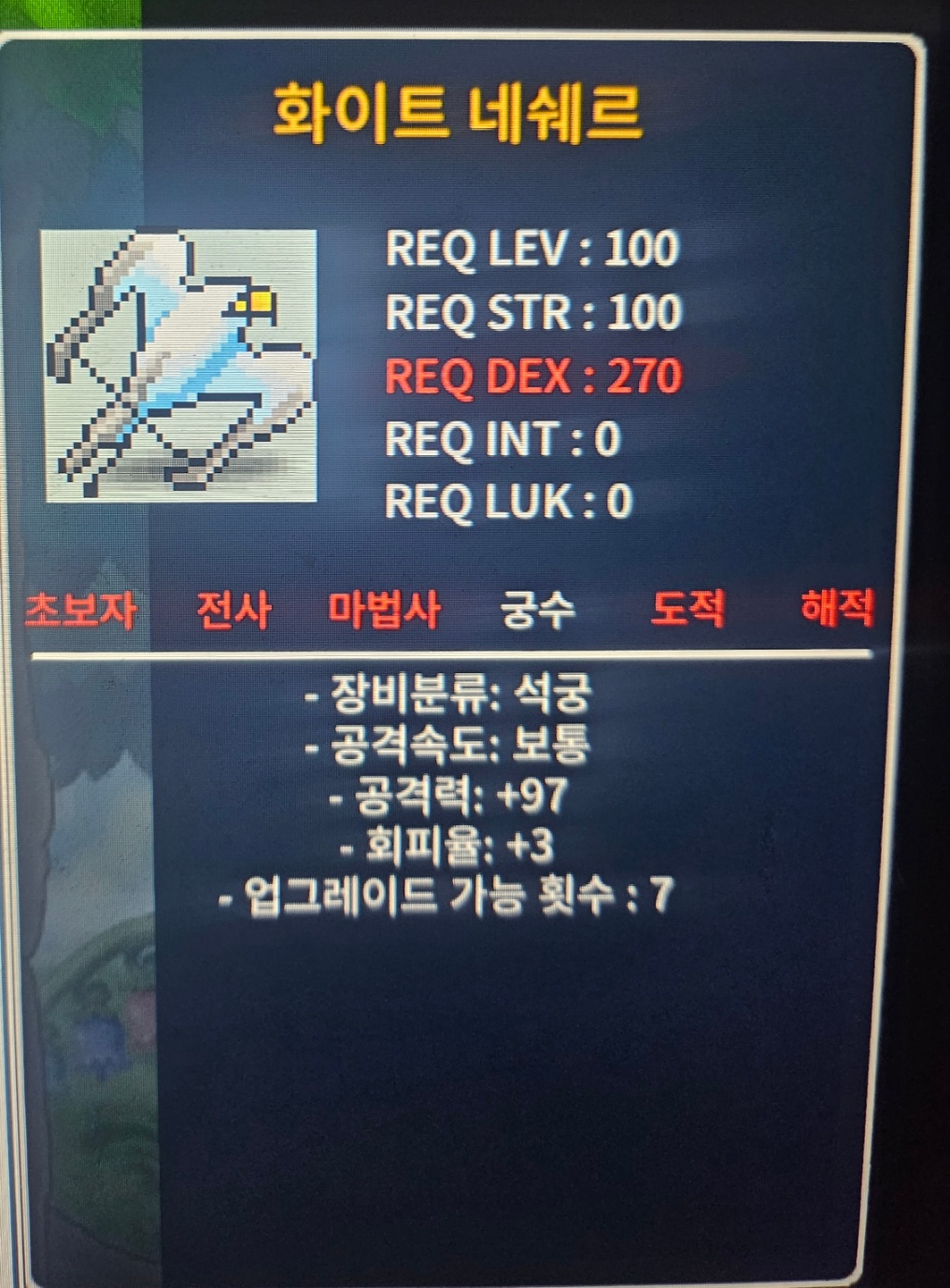 화이트네쉐르 공97 석궁 200에 팔아요 / 209 / 사진참조 / https://open.kakao.com/o/sv72HLSf
