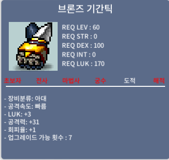 브론즈 기간틱 / 100만 / 럭3/공31 / 채팅 or https://open.kakao.com/o/sEILN5Cc