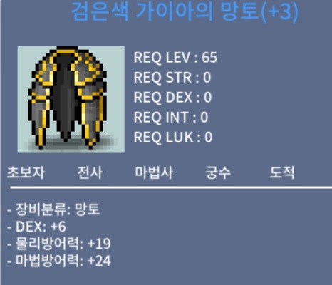 검은색 가이아 망토 / 450 / 덱6
