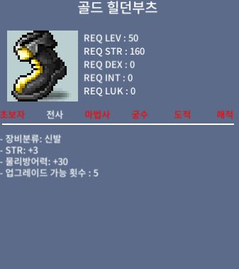 힘3 50제 신발 골드 힐던부츠 / 25 / https://open.kakao.com/o/snCMNRUf