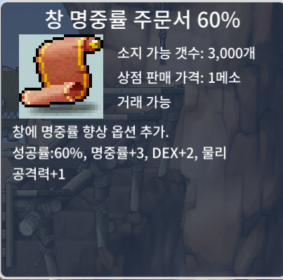 창명 60% / 2개 / 개당 5만 / 50,000 / 창 명중률 주문서 60% / https://open.kakao.com/o/szZtIX3f