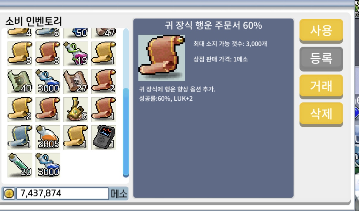귀행60% 2장 팜. 귀 장식 행운 주문서 60% / 55000000 / 귀 장식 행운 주문서 60%
