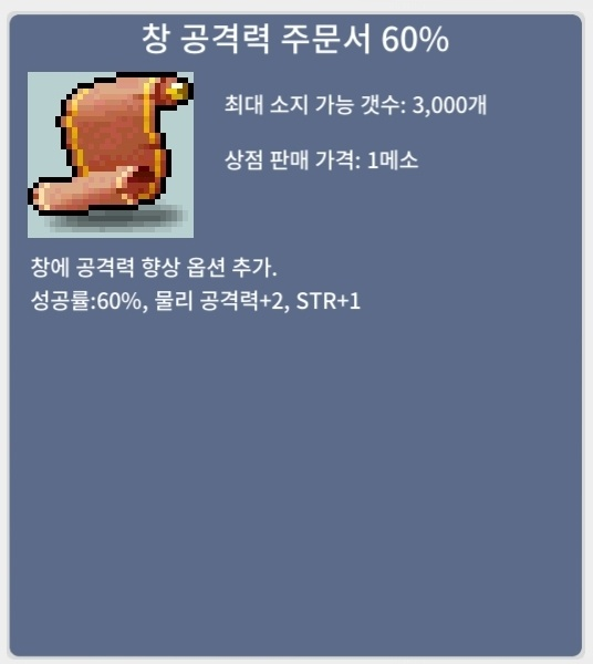 창 공격력/창공 60% 2장 / 장당 1,150,000원 (115만원) / https://open.kakao.com/o/su9OI8Xf