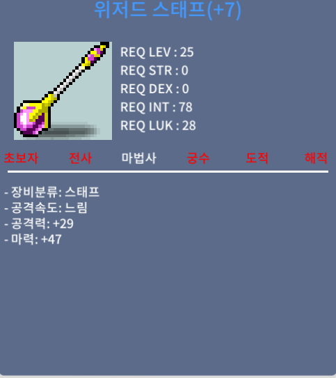 위저드 스태프 떡작 팝니다. 25제 법사 스태프 / 30 / https://open.kakao.com/o/smturoYf