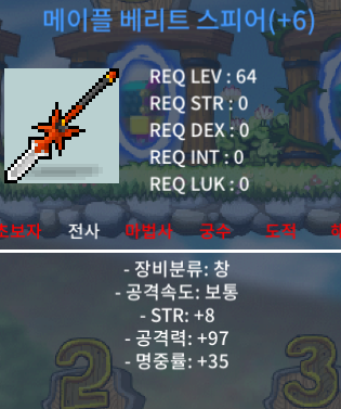 6작 베리트 + 힘5 공8 장갑 + 합16 60제 상의 / 7600 / 전사 세트 / https://open.kakao.com/o/gugVuN1f