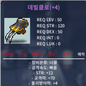 데빌클로 / 3000 / 10퍼4작 공70 데빌클로 / https://open.kakao.com/o/sPCb8H8f