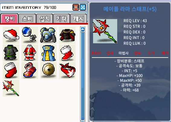 메이플 라마스태프43제 5작 / 합마 73/ 1780 급처합니다 오픈채팅 ㄱㄱ / 1780 / 라마 합마73 / https://open.kakao.com/o/sf73dD5f