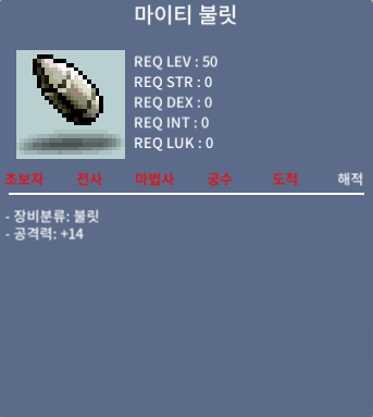 마이티 불릿 20 / 20 / 마이티불릿 50제 / 채팅 및 쪽지