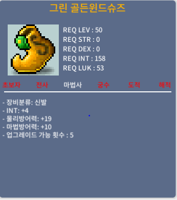 50제 인4 그린 골든윈드슈즈 / 20