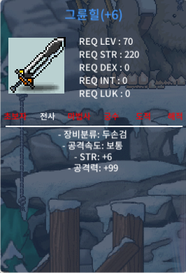 그륜힐 / 1000 / 공99 힘6 / https://open.kakao.com/o/ssJgpaXf