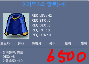이카루스의 망토 / 6,500만 / 덱8이속이카 / 쪽지or채팅주세요
