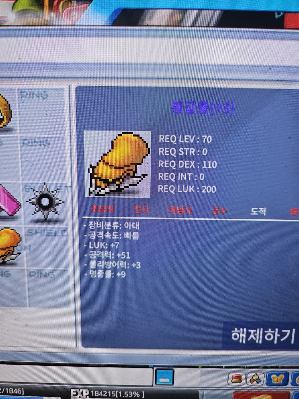 황갑충 / 33000 / 공51 럭7 / 채팅