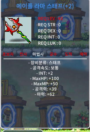 메이플 라마 스태프 / 3000000 / 합마 64 / https://open.kakao.com/o/gAfa3P7f