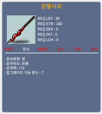 장팔사모 1상옵 공73 50ㅍ / 500000 / 채팅주세요