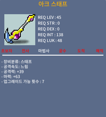 아크스태프 / 150 / 노작 3상옵