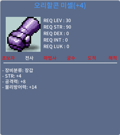 30제 (힘4 공8) 오리할콘 미셀 / 4800 / 팝니다