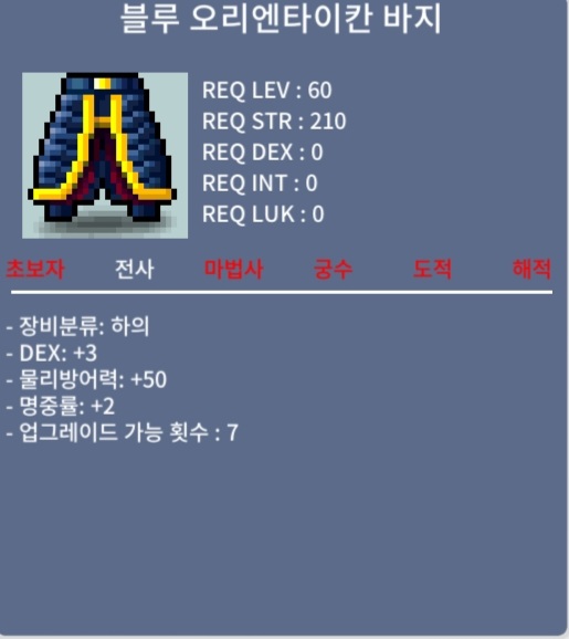 오리엔타이칸 바지 / 50 / 합5(덱3, 명2) / 팝니다