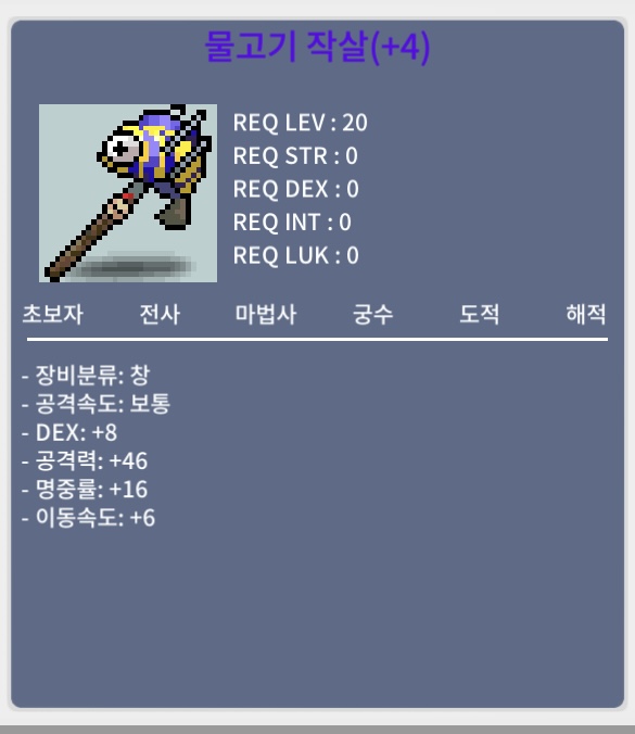 물작 공 46 팜 / 200 / DEX +8 / 명중률 +16 / 이속 +6 / https://open.kakao.com/o/sDYF6NVf