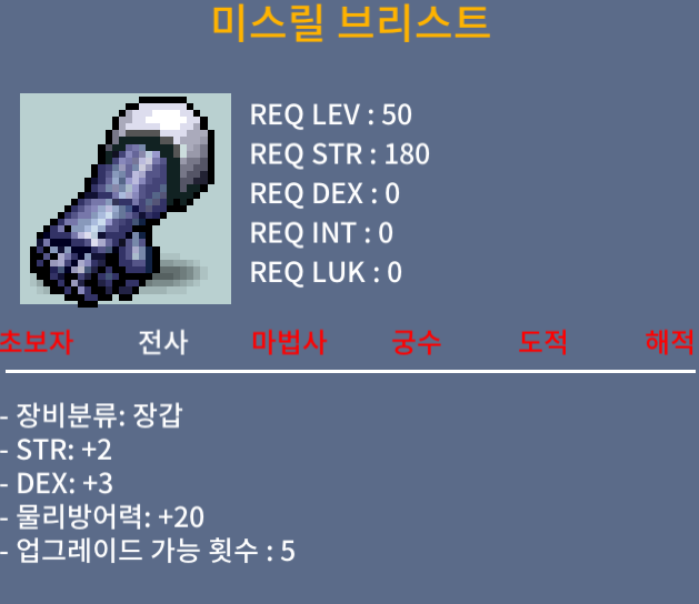 [거래완료]미스릴 브리스트/50/합5